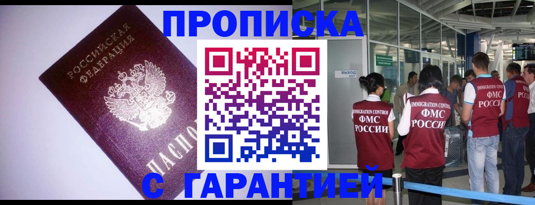 прописка для работы в Сарапуле